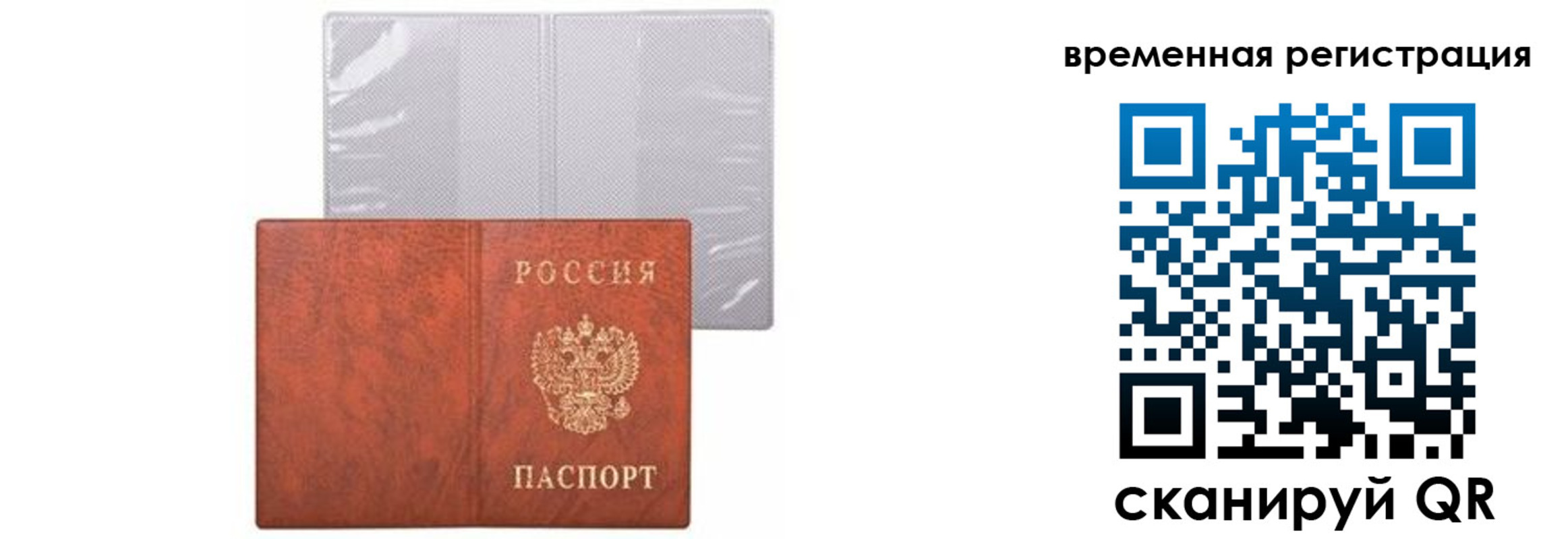 временная регистрация купить в Заволжье