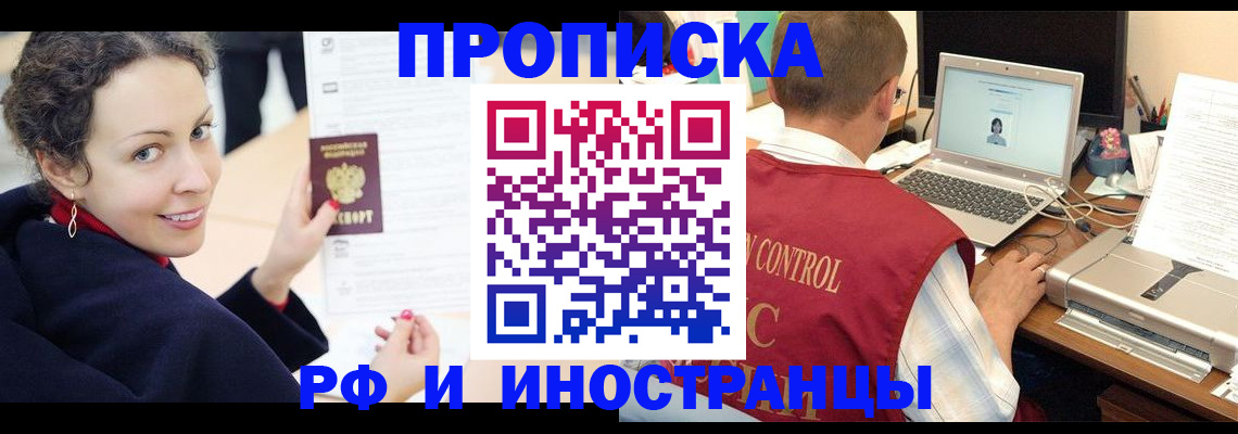 временная регистрация недорого в Заволжье