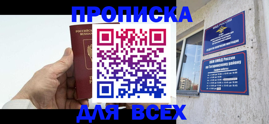 прописка в Заволжье